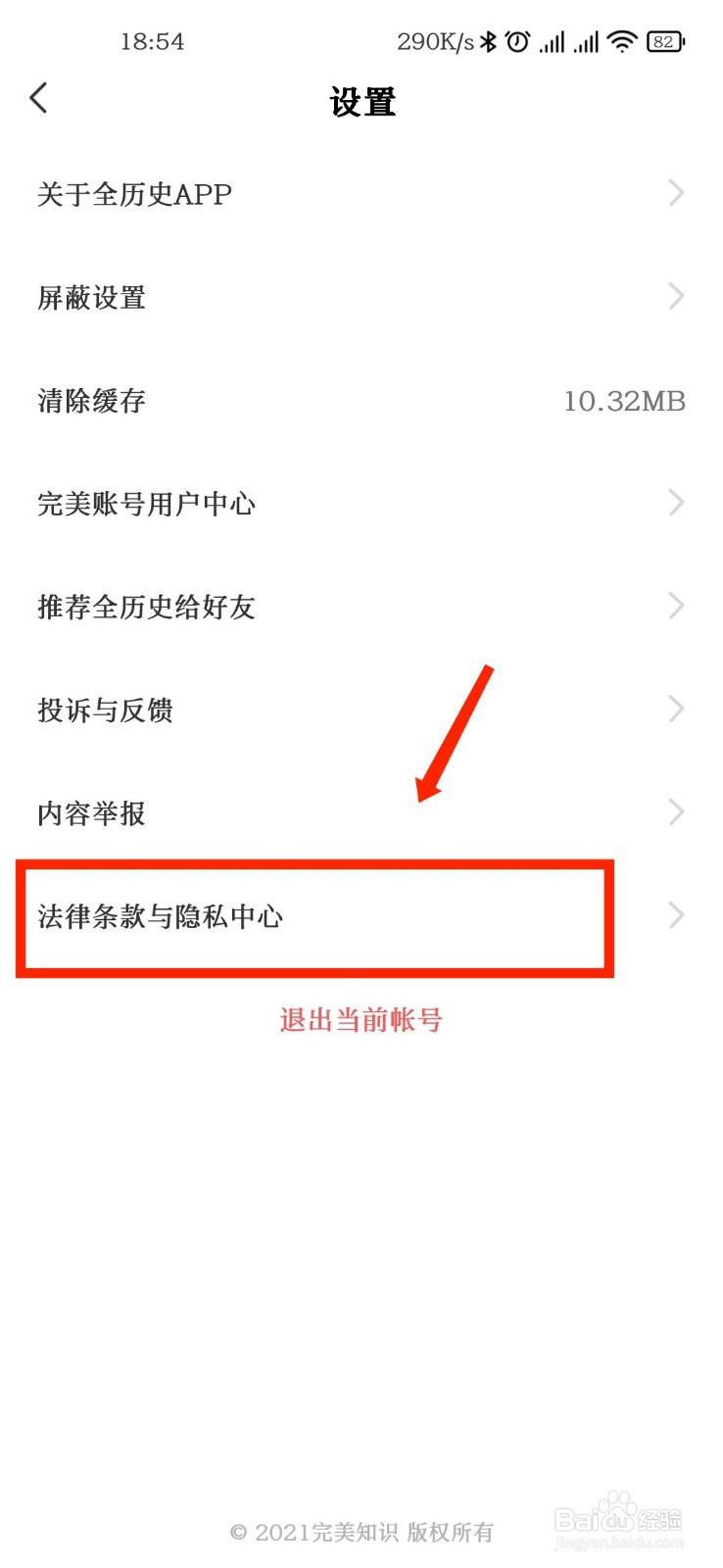 全历史APP怎么查看圈主行为规则