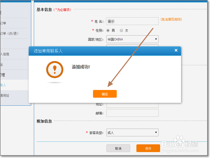 网上怎样预订火车票？