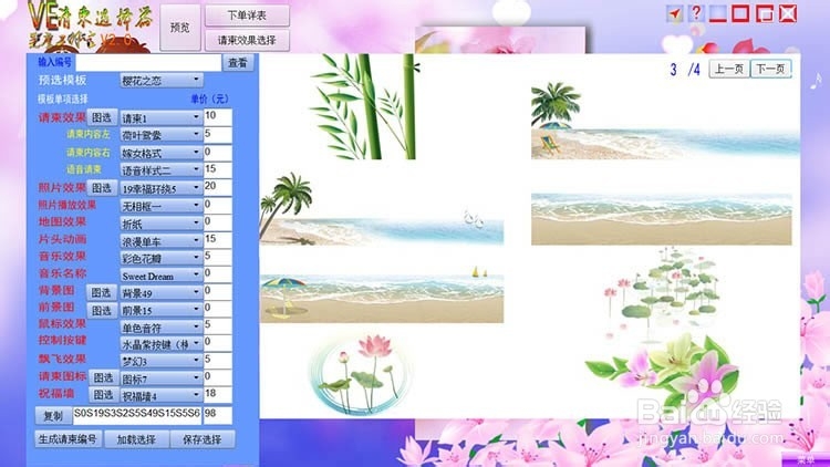 如何制作结婚电子请柬