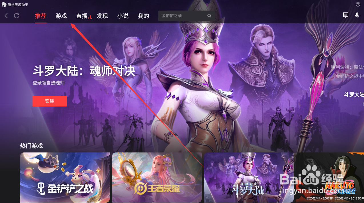 腾讯手游助手怎么下载金铲铲之战