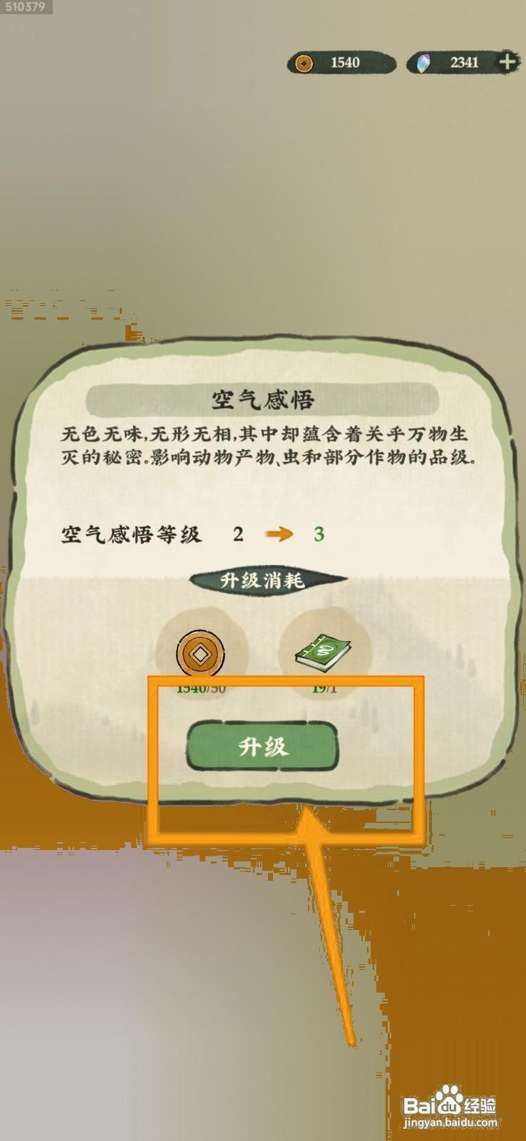 仙山小农如何升级空气感悟