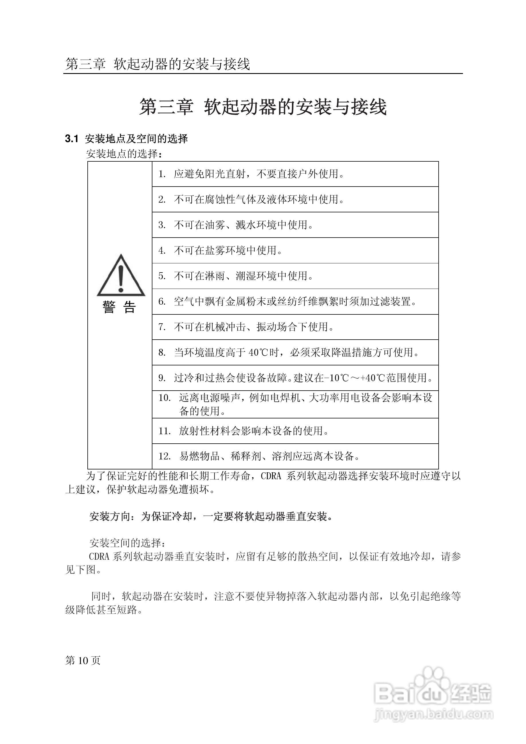 德力西CDRA600T4软起动器使用手册:[2]
