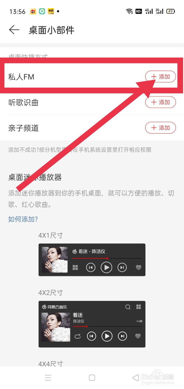 网易云怎么将私人FM添加到手机桌面