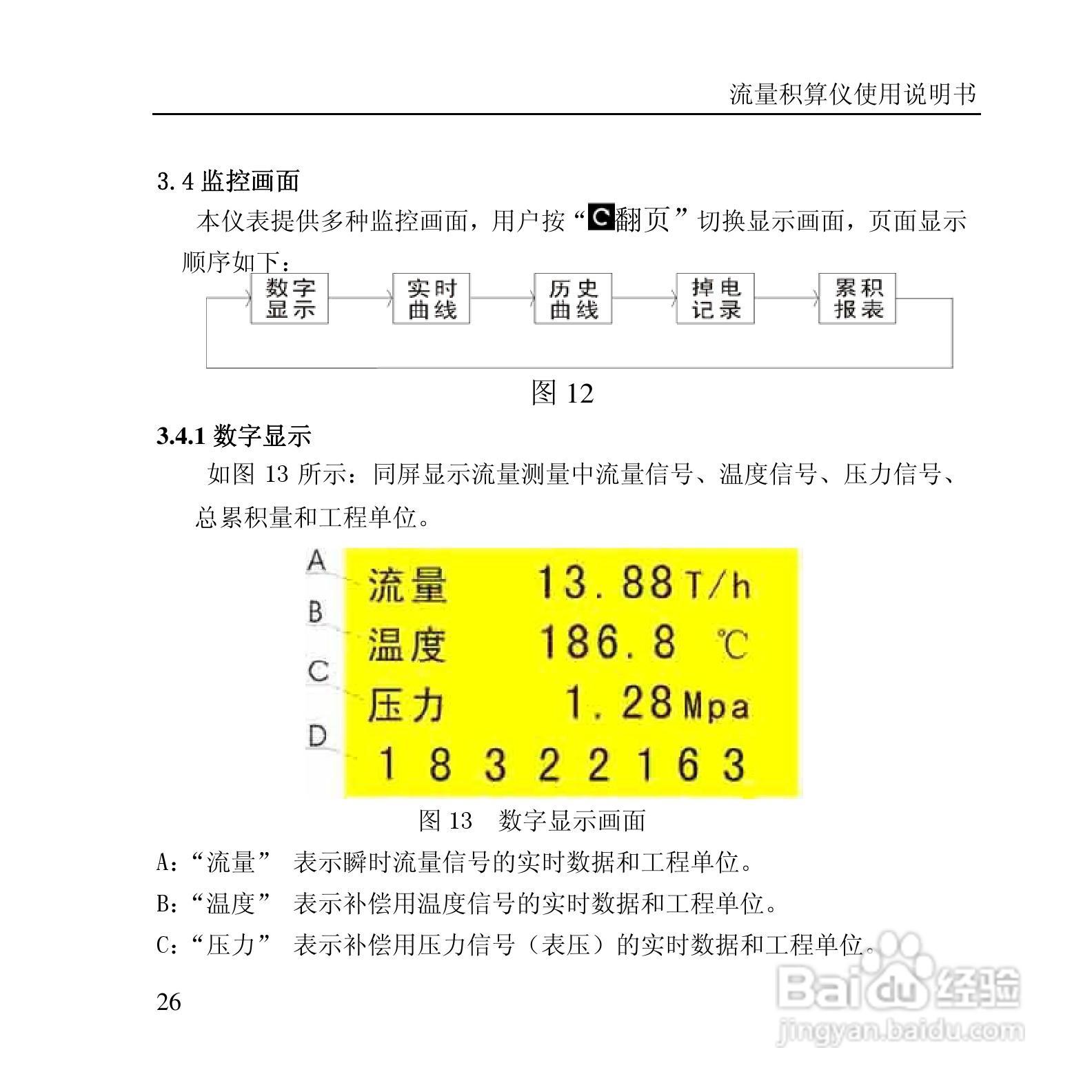 RLJ-2000B流量积算仪说明书:[3]