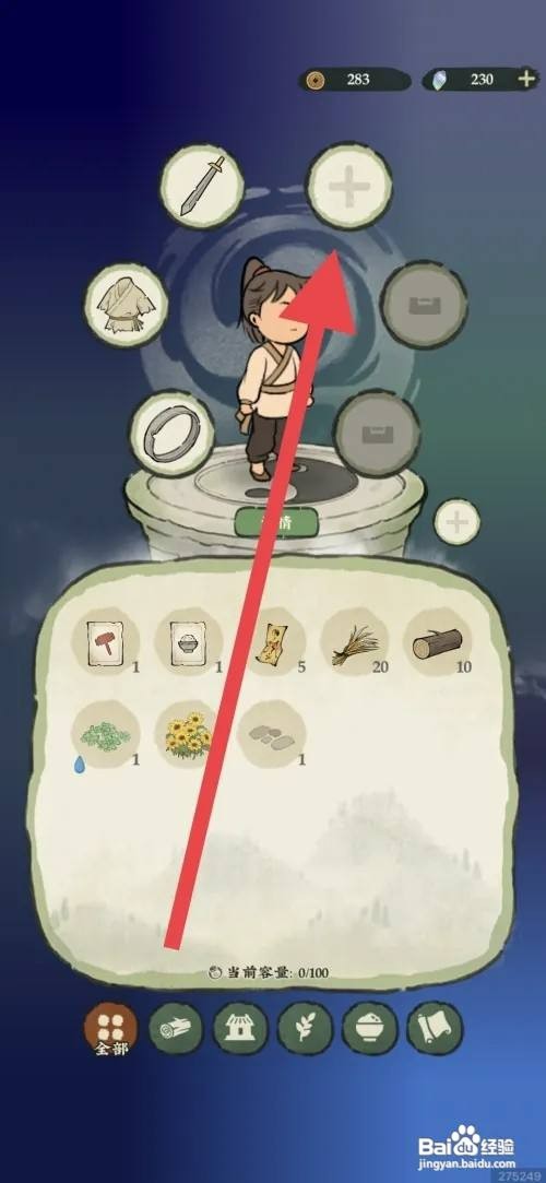 仙山小农主角技能装备怎么操作