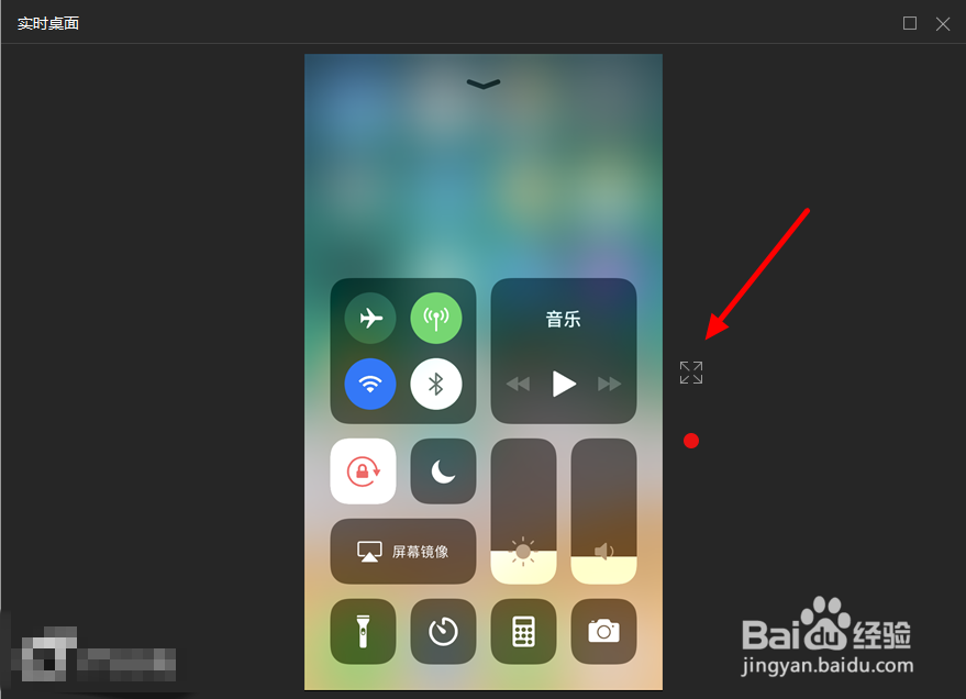 苹果手机如何将手机屏幕投影到电脑上
