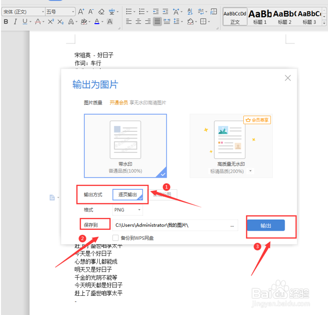 word怎么生成图片?