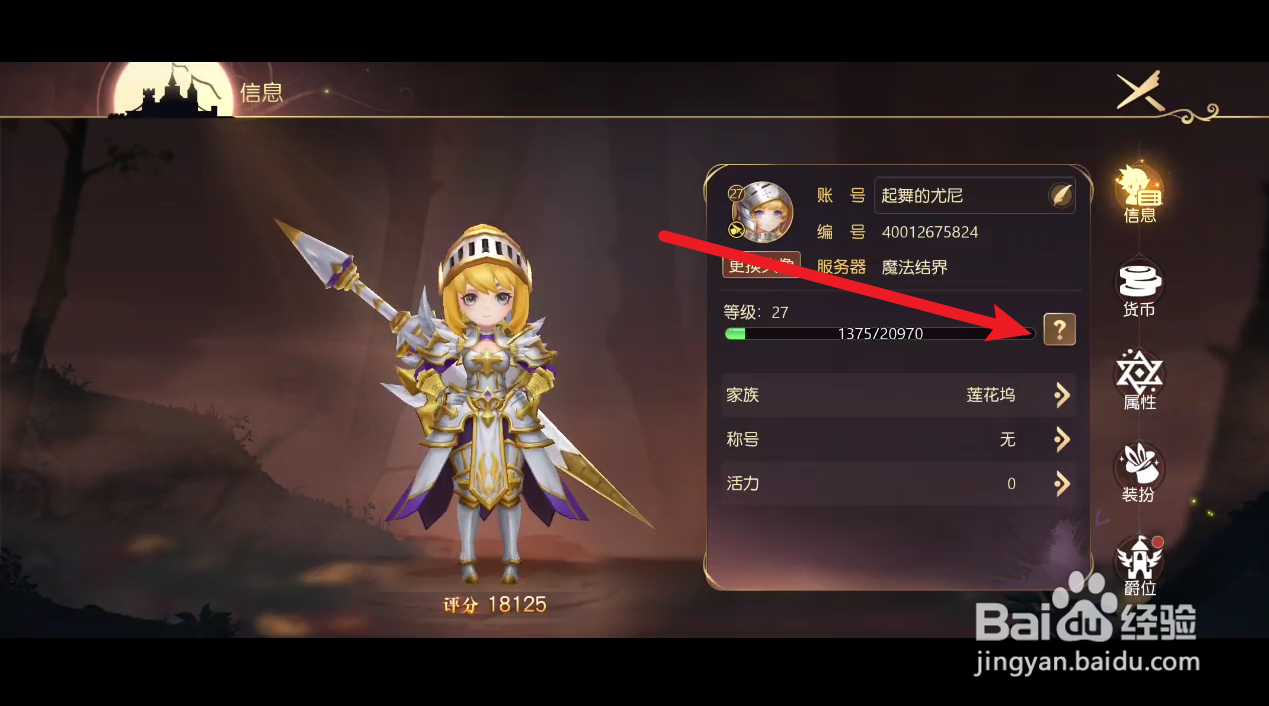 有杀气童话2在哪里查看当前服务器等级