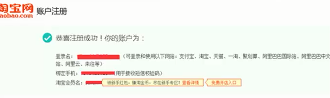 如何注册淘宝账号
