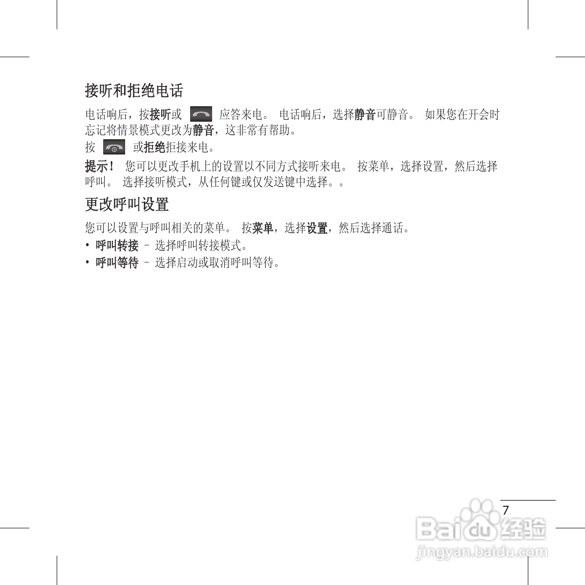 LG GS117手机使用说明书:[3]