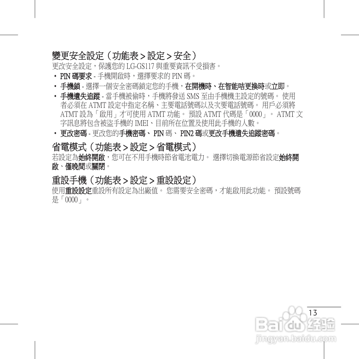 LG GS117手机使用说明书:[2]