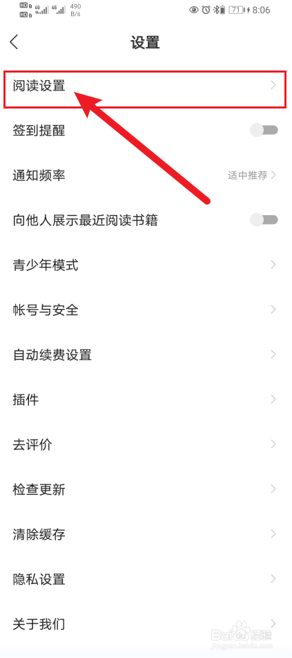 速读免费小说如何开启横屏双翻页？