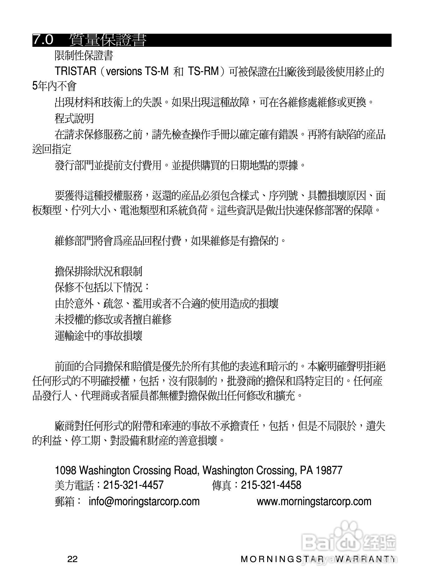 TRISTAR TS-M TS-RM数位控制器安装和操作手册:[3]