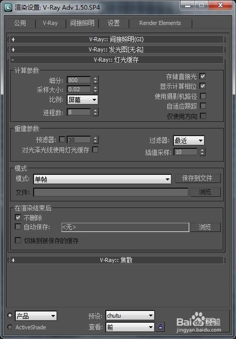 3dmax/Vray渲染设置(出图预设)