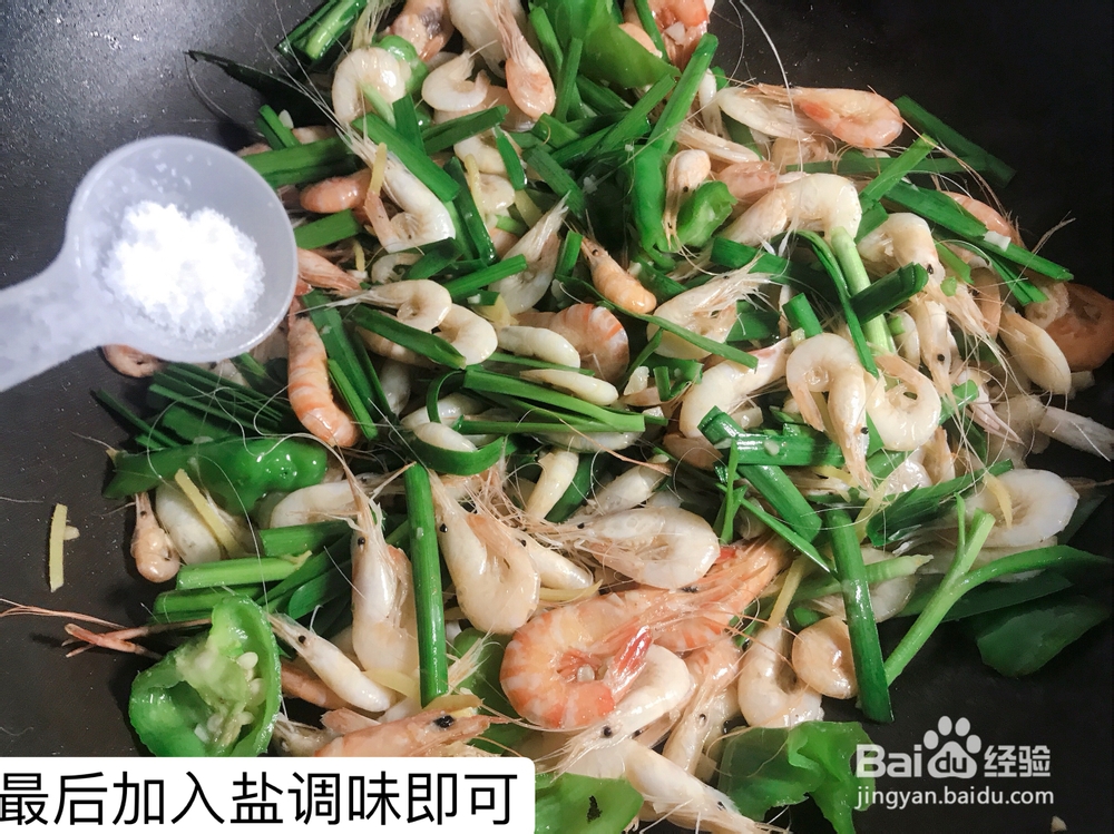 不能拒绝的韭菜炒小虾