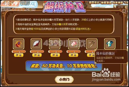 功夫派超级护卫攻略