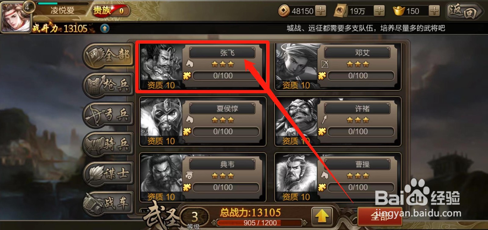 《三国战争》怎样查看张飞的羁绊