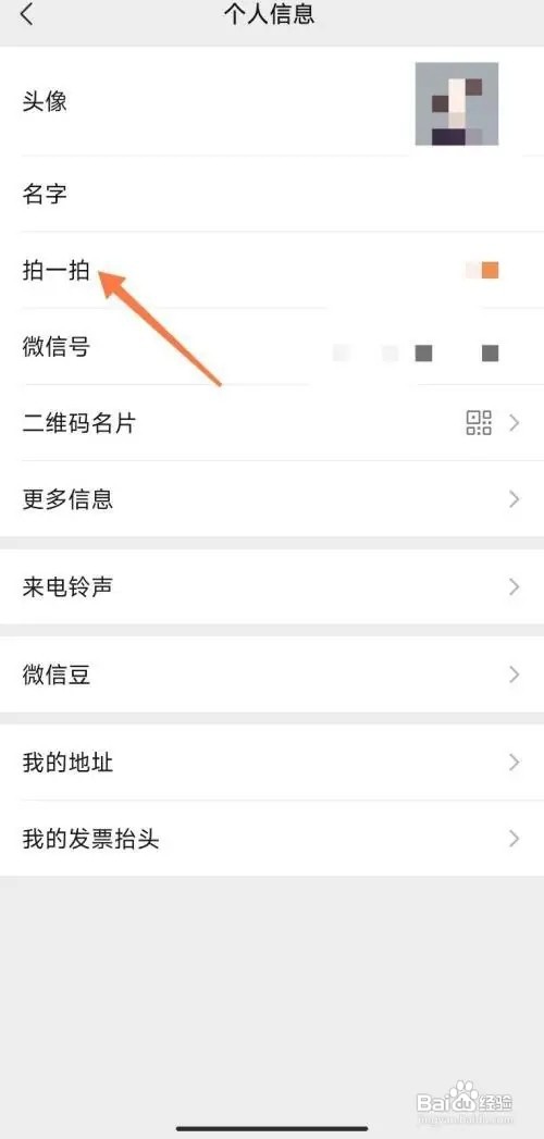 微信拍一拍文字怎么设置
