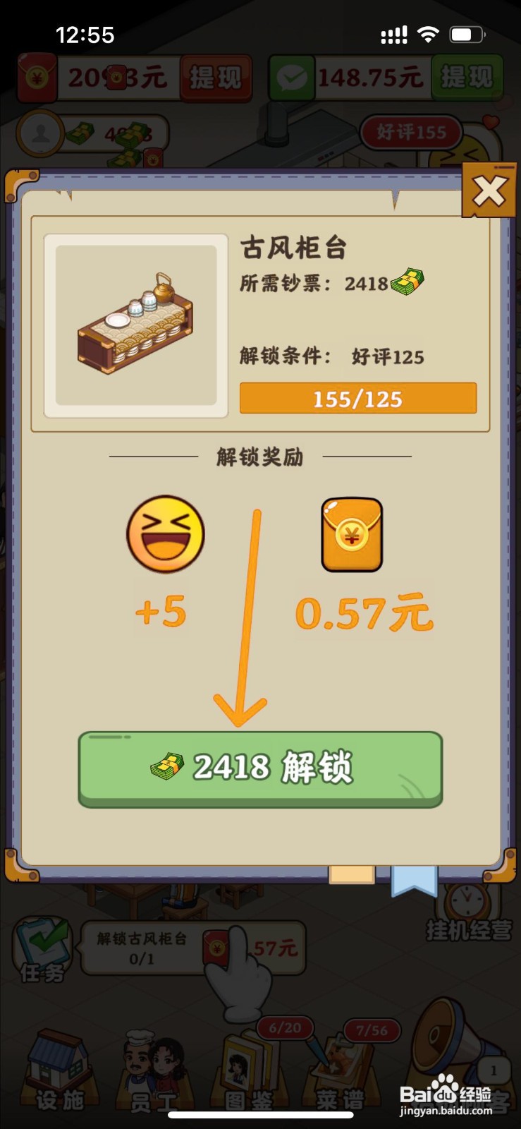 真香大饭店怎么成功解锁店内的古风柜台