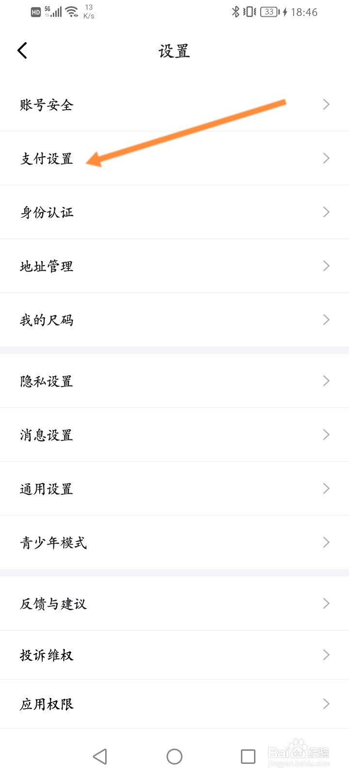 得物怎么开通极速支付功能