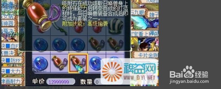 梦幻西游吸附石技巧