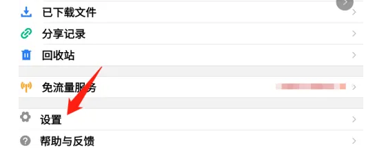 怎么在阿里云盘APP清理缓存