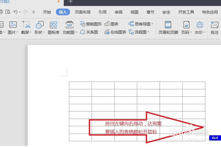 如何在WPS中添加表格