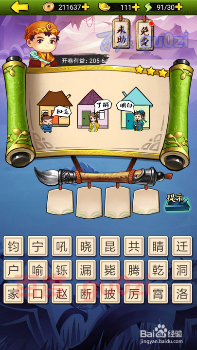疯狂猜成语3 开卷有益第205关攻略答案