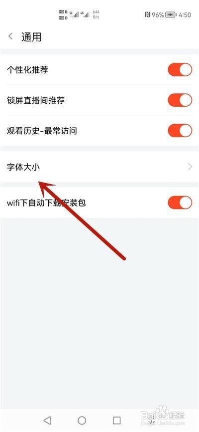 斗鱼怎么调整字体大小