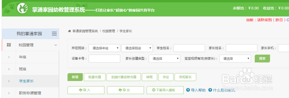 掌通家园怎么添加新的学生