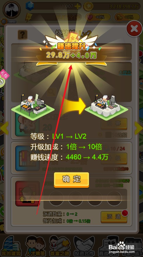 金币大富翁升级烧烤摊怎么操作