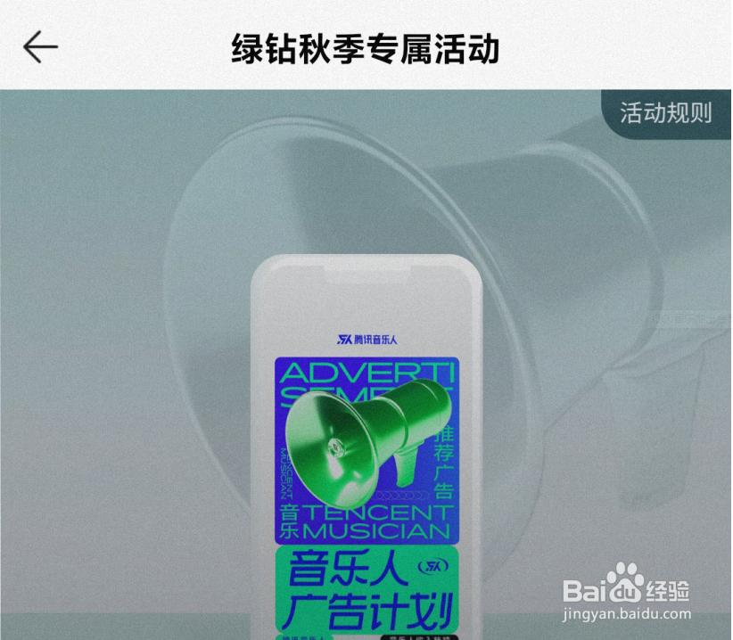 QQ音乐送绿钻活动怎么参加