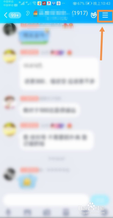 如何置顶QQ群