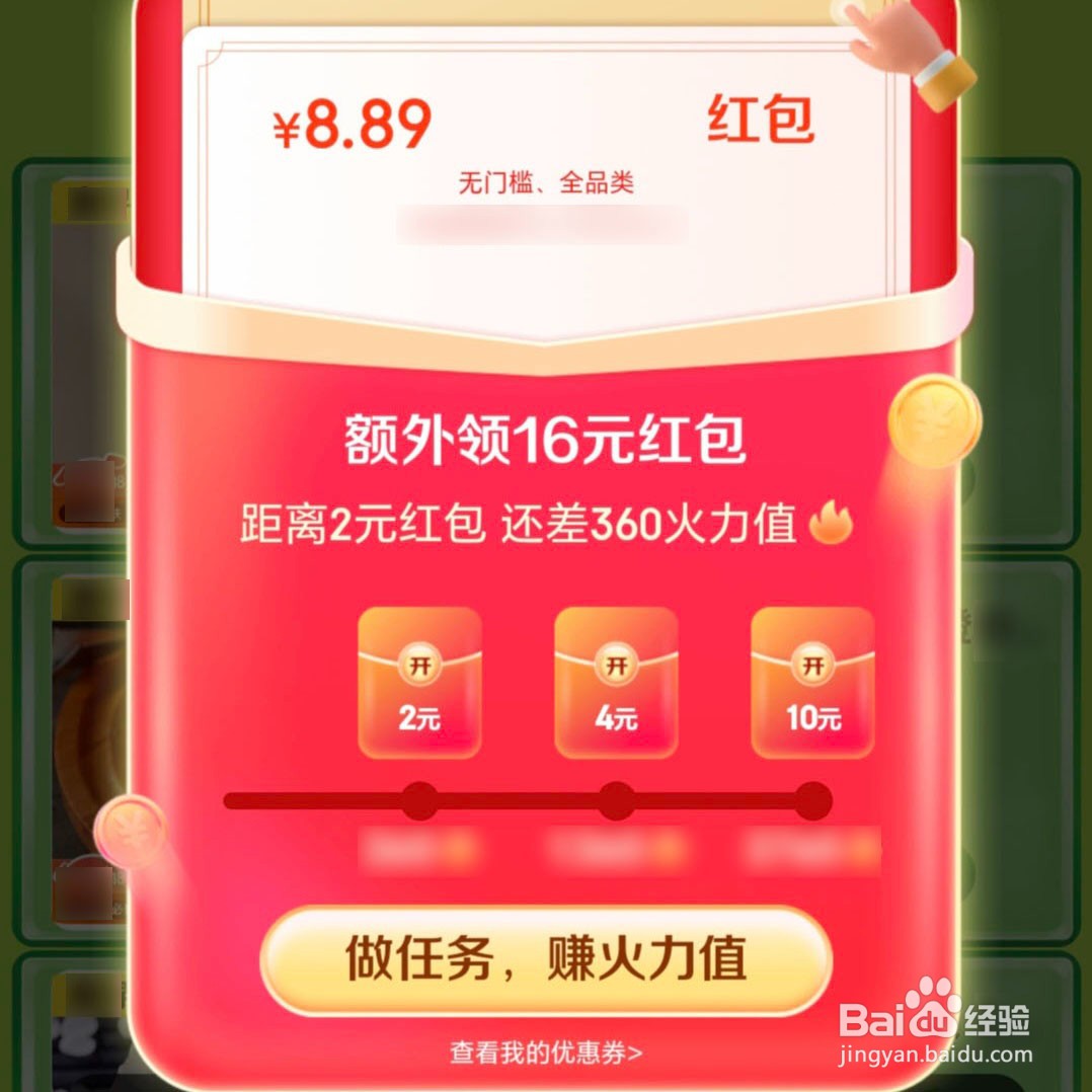 2024京东618超级红包在哪里领