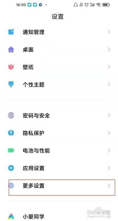 进入小米11pro的开发者选项方法
