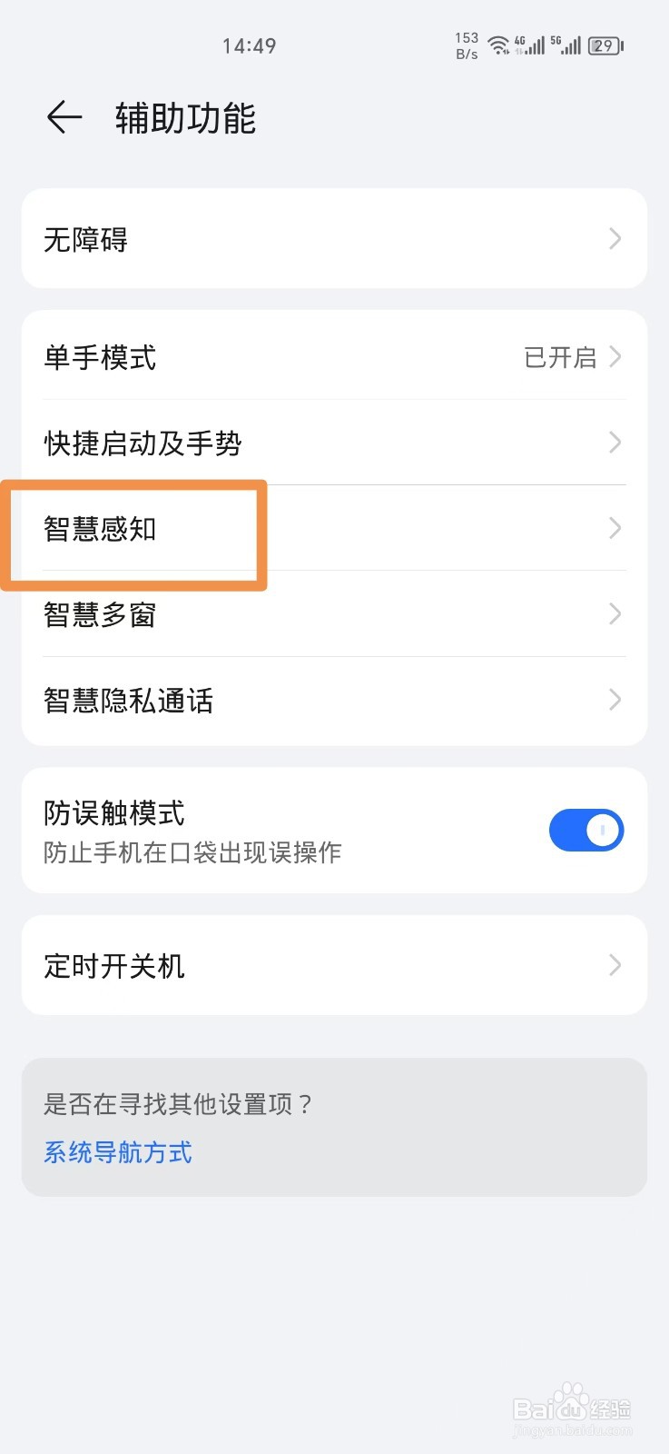 荣耀手机怎么关闭注视屏幕不熄屏