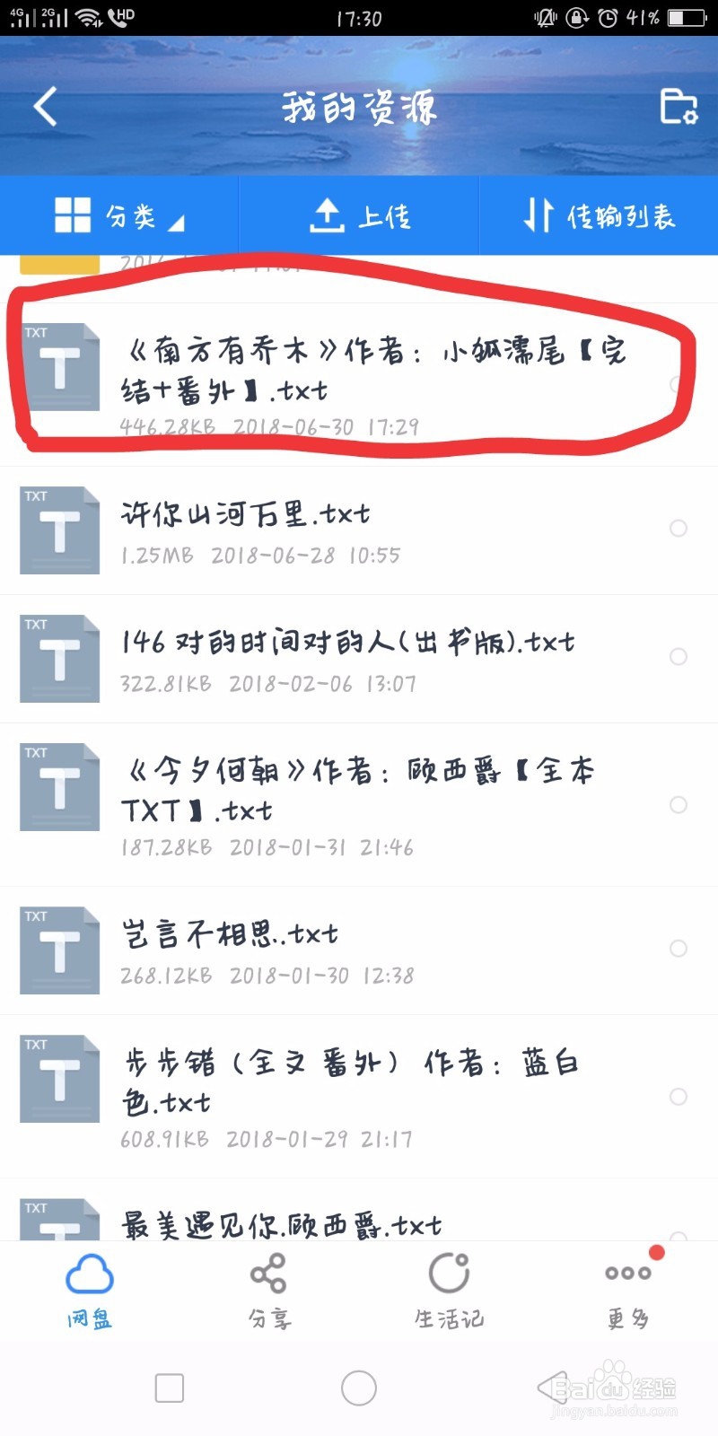 百度云怎么找小说?
