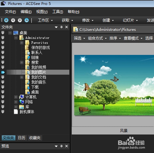 ACDSee遇到一个系统错误并将立即关闭怎么办？