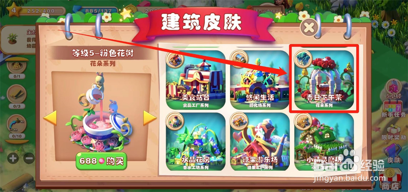 繁盛农场如何获取粉色花树皮肤