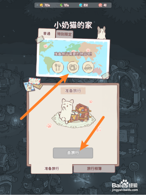 猫咪和汤怎么安排小奶猫去旅行
