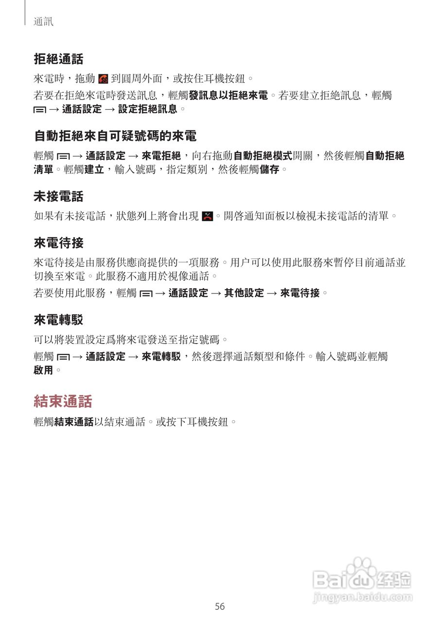 三星GT-N7105手机说明书:[6]