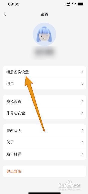 阿里云盘怎么备份iCloud原图