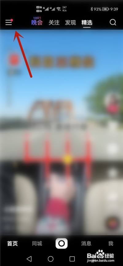 快手怎么开启帐号保护