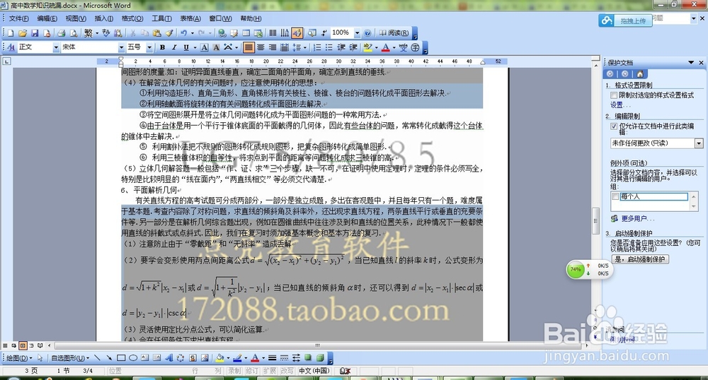 word加密、编辑限制和添加水印办法