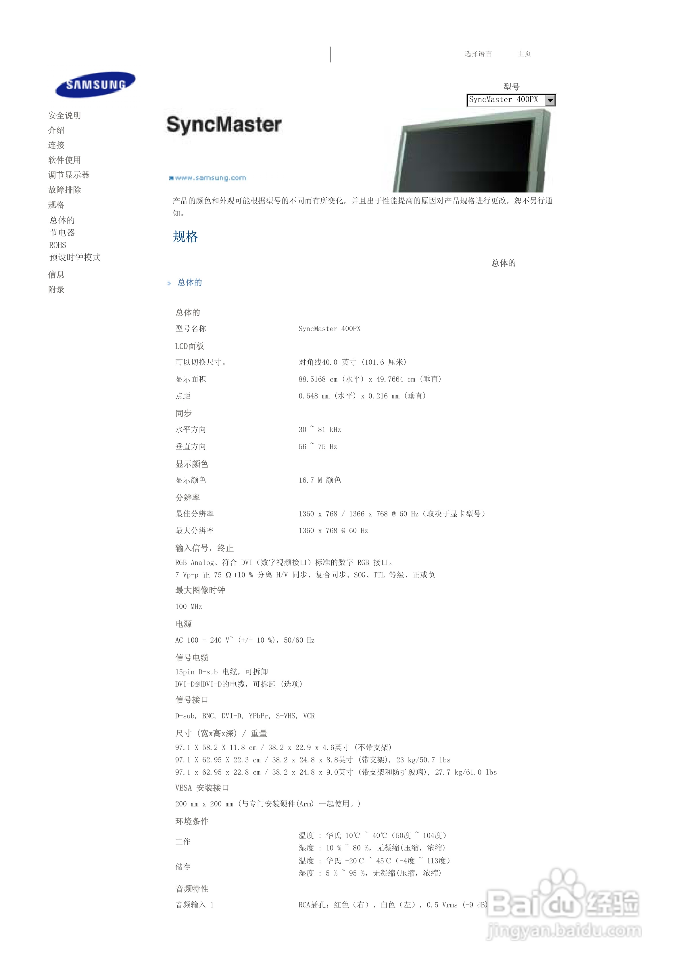 三星460PXn液晶显示器使用说明书:[17]