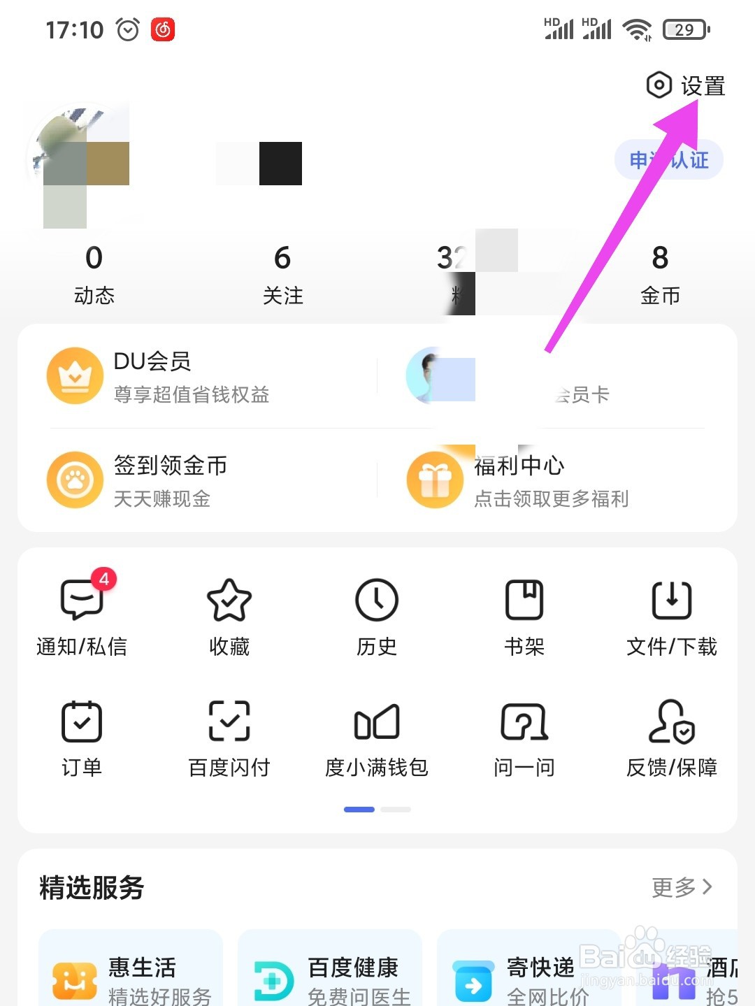 百度怎么进行网络检测