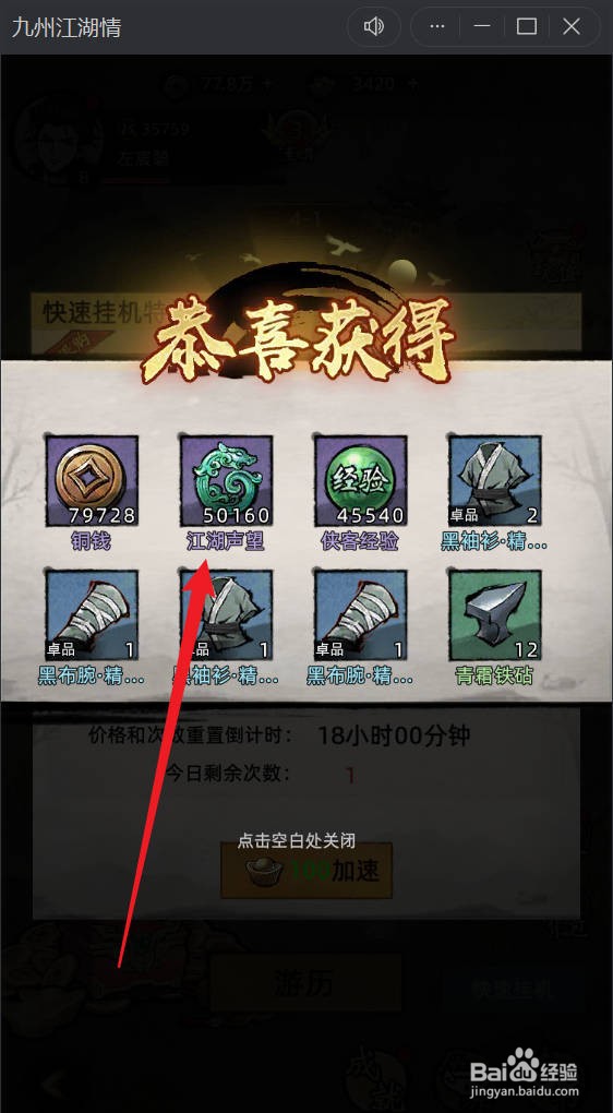 九州江湖情如何快速获得大量声望