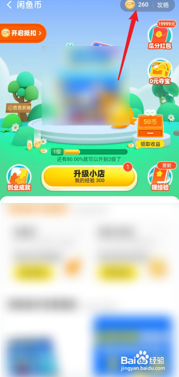闲鱼APP如何查看闲鱼币?