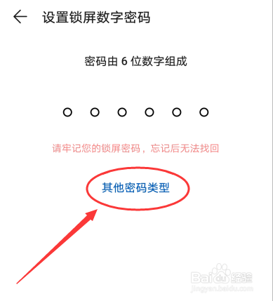 华为nova3设置图案密码教程