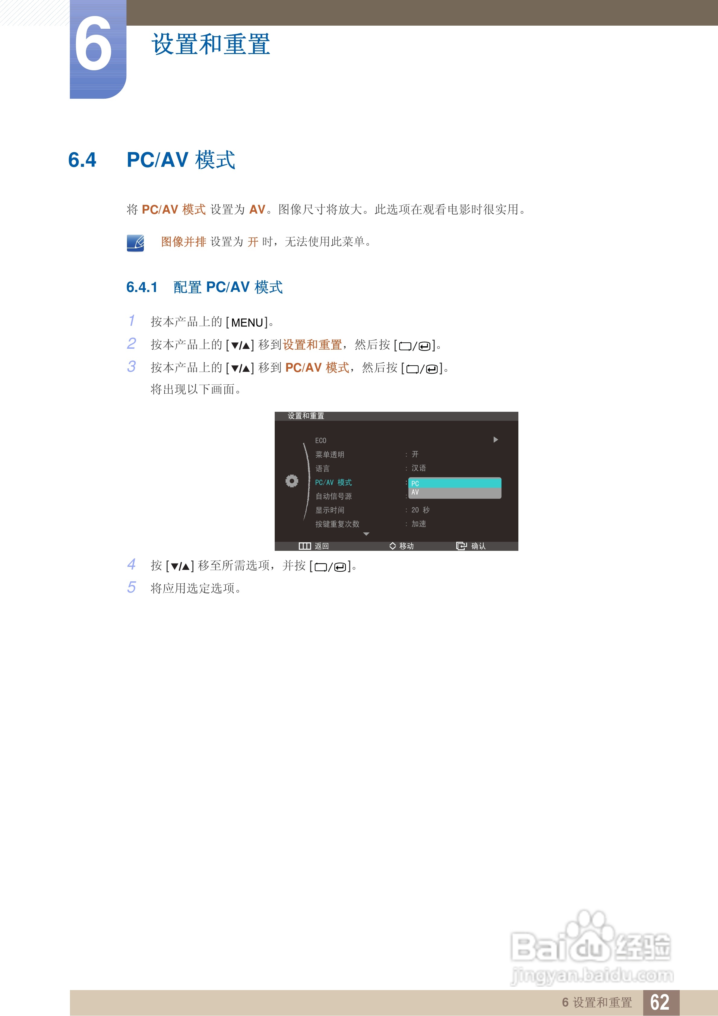 三星S27A850D液晶显示器使用说明书:[7]